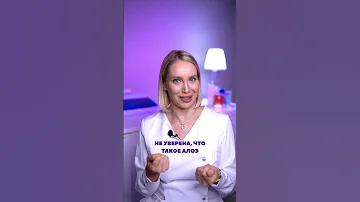 Можно использовать алоэ на лицо?