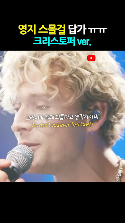 크리스토퍼, '영지 스몰걸' 답가 써옴..ㅠㅠ