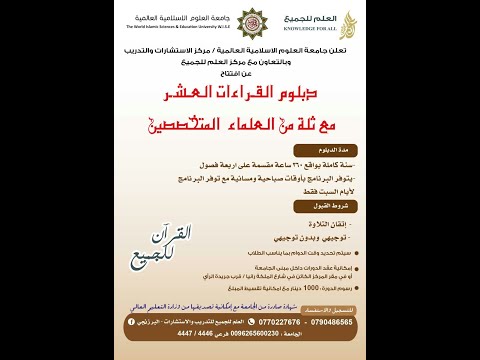 كلمة الدكتور هارون القضاة مساعد رئيس جامعة العلوم الاسلامية العالميةوعميد كلية الدعوة وأصول الدين