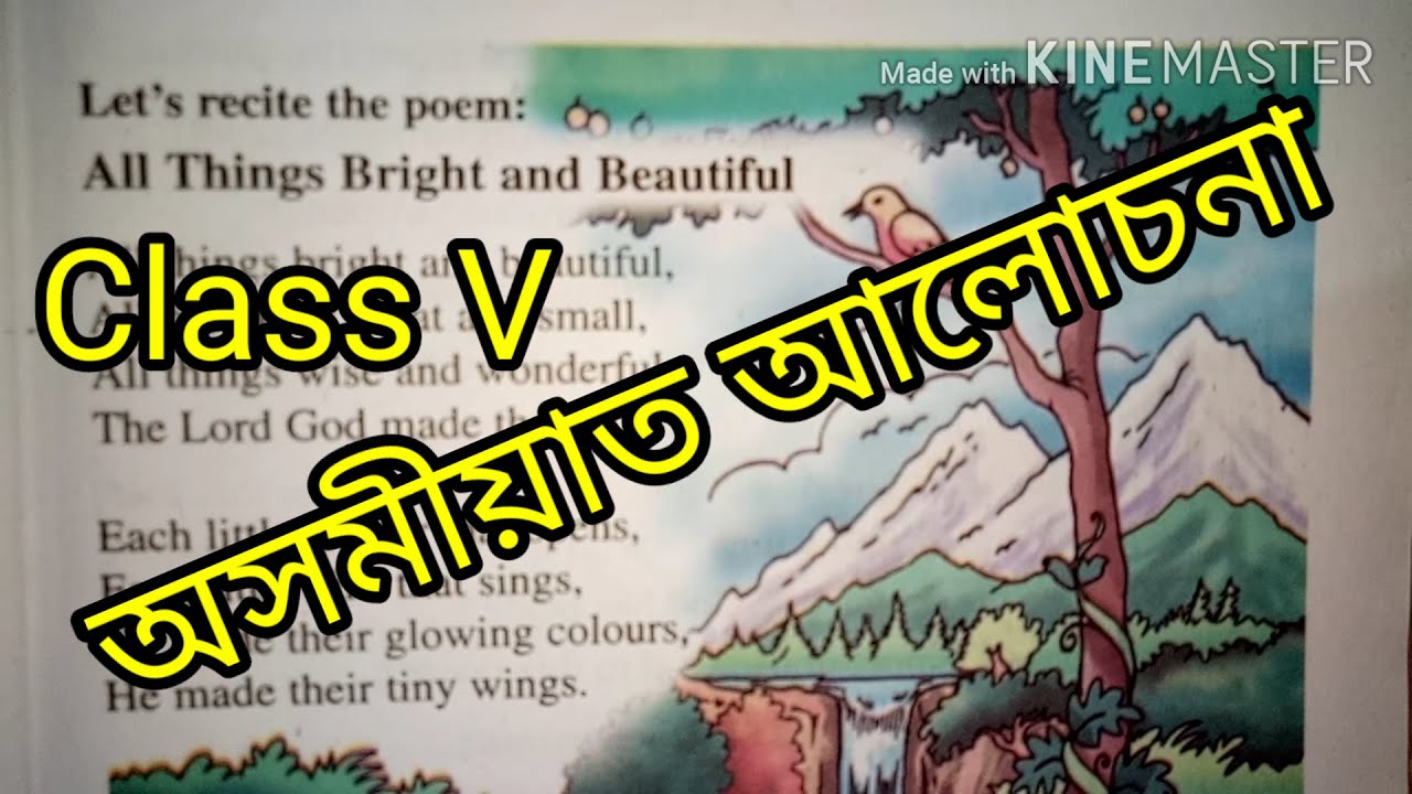 SCERT Assam Class 5 English Lesson 1| All things bright and beautiful