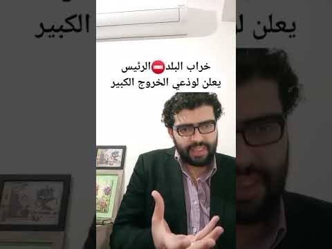 وقوع البلد الرئيس يعلن الخروج الكبير