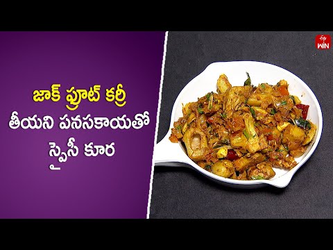 Jackfruit Curry | Rarandoi Vantalu Chedam | 15th May 2024 | Full Episode | ETV Abhiruchi - ETVABHIRUCHI