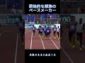 原始的な部族のペースメーカー#陸上