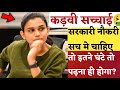 Government job        himanshi singh  best strategy 25 min