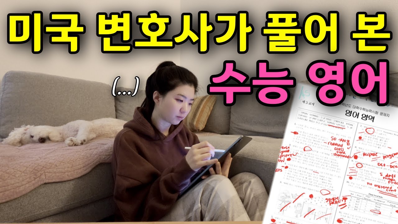 미국 변호사의 한국 수능 영어 도전기