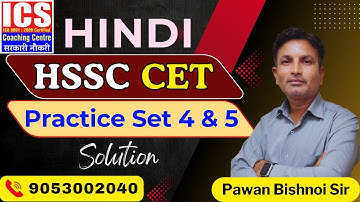 HSSC CET PRACTICE PAPER - 4&5 Solution | By Pawan Sir