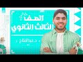 شرح و مراجعة مسائل الباب الثالث كاملا 