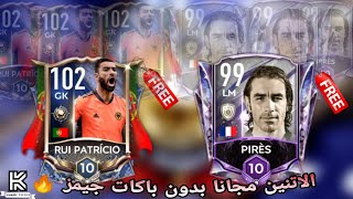 رسميا الحصول علي الحارس بأوفر 102 والايفنت ايكون 99 بدون باكات جيمز  فيفا موبايل|| FIFA MOBILE