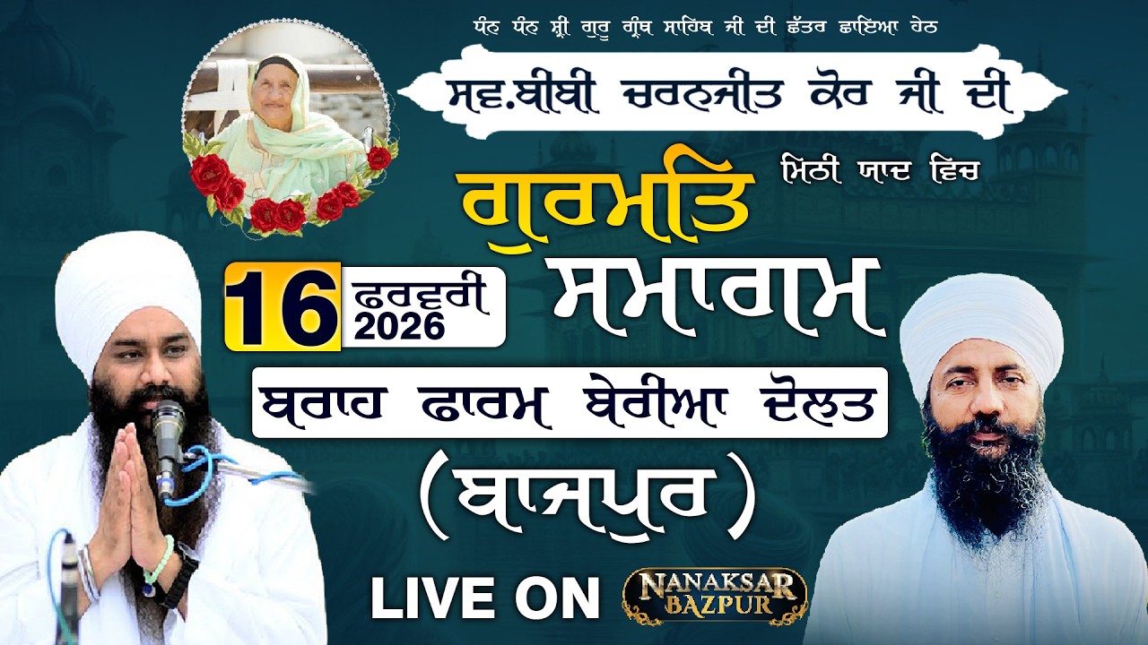 LIVE || 16 FEB 2026 || GURMAT SAMAGAM || BRAH FARM (BERIYA DAULAT) BAZPUR