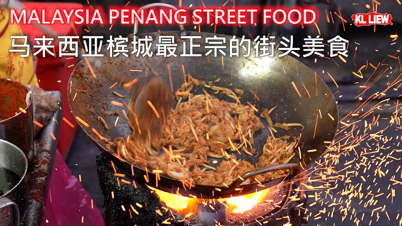 MALAYSIA PENANG STREET FOOD 马来西亚槟城最正宗的街头美食,让你一次过大饱口福！