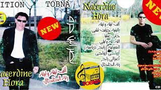 NACERDINE HORA  chaoui  (العوامة رابح درياسة   (اغنية شاوي رائعة