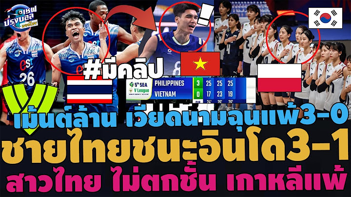 #สะใจ!ชายไทยชนะอินโด3-1! ดับห้าวคนป่า เวียดนามแพ้3-0 เม้นต์ฉุนนับล้าน VNLเกาหลีเปิดทางให้ไทย