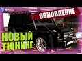 🔴 НОВЫЙ ТЮНИНГ ГЕЛИКА НА RP BOX! ОБНОВЛЕНИЕ РП БОКС! ЛЕТНЯЯ КАРТА RPBOX