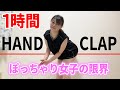 ぽっちゃり女に2週間で10㎏痩せるダンス限界まで踊らせてみた【HAND CLAP】