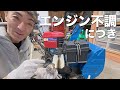 古い除雪機のキャブをオーバーホールするはめになりました