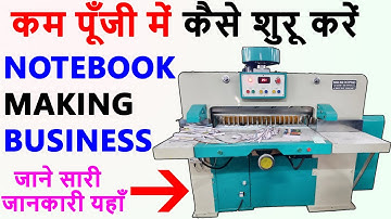 AUTOMATIC NOTEBOOK MAKING MACHINE लगाए और कम पूँजी में बिज़नेस करके लाखो कमाए