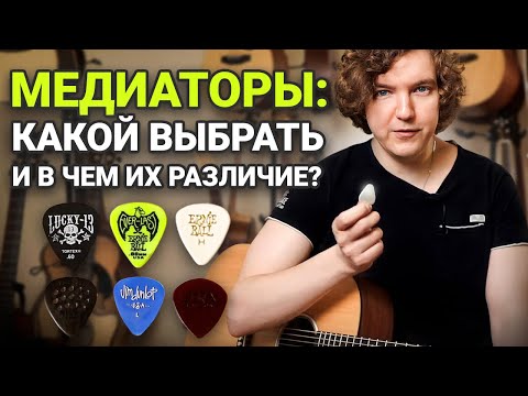 Видео: Какой Медиатор Выбрать? Играю разными медиаторами на Martin D10.