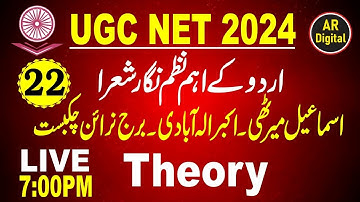 22.UGC NET URDU | Urdu ke Aham Nazm Nigar Ismaieel Merathi & Akbar ilahabadi & Chakbast Biography