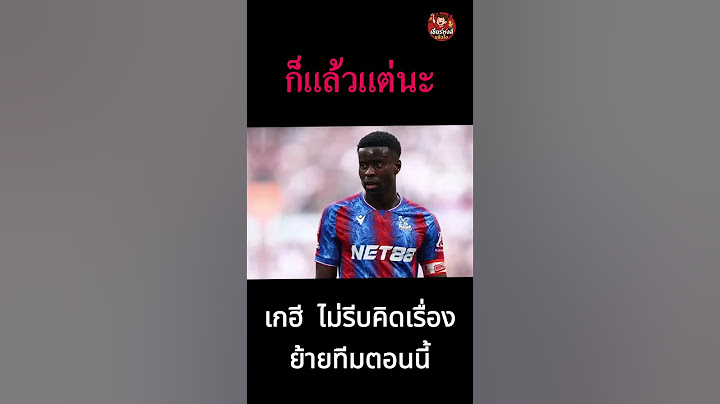 ก็แล้วแต่นะไม่อยากย้ายมาก็แล้วแต่ ไม่ซีเรียส โคนาเต้ก็ยังอยู่ #เชียร์หงส์แล้วไง #ลิเวอร์พูล #หงส์แดง
