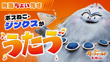 ＜🎤ボスねこ、フランス語でノリノリ🎀＞映画『ねこのガーフィールド』8月16日（金）公開！