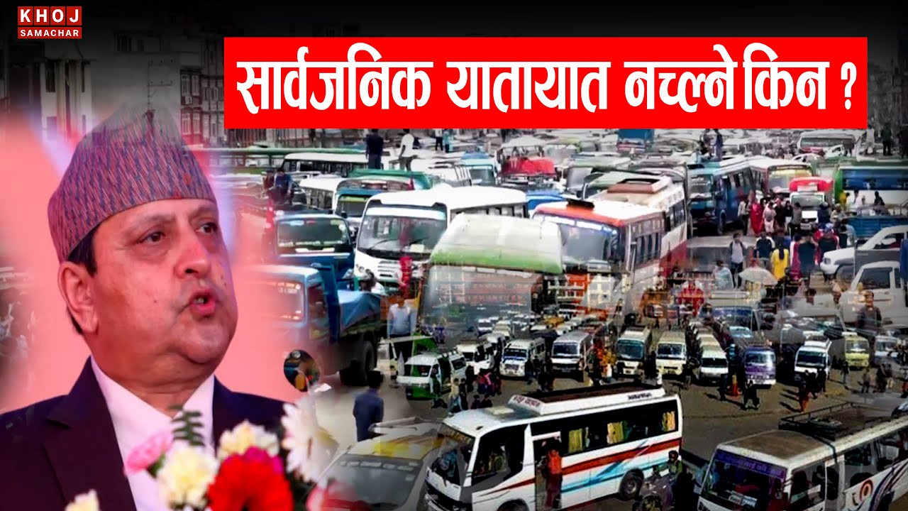 राजाबादिले भोलि काठमाडौं बन्द गर्ने ।। Public Transport Strike & Royalist Protest Explained