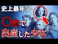 壮絶な人生を送った大富豪の少女「マーガレット・キース」とは？