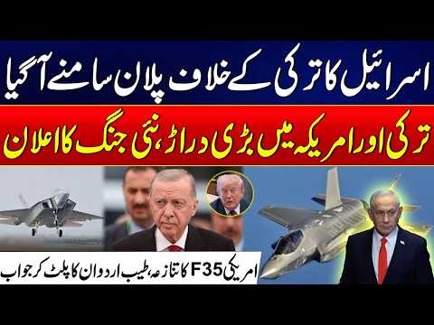 Turkey's Strong F-35 Move | Israel-Turkey Tensions Rise | Erdogan Responds | Latest Updates