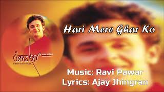 Hari Mere Ghar Ko | Sonu Nigam | Ravi Pawar | Ajay Jhingran | Sanskar - 1998
