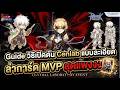 Guide วิธีเปิดดัน Cenlab แบบละเอียด ล่าการ์ด MVP สุดแพงงง | Ragnarok Gravity