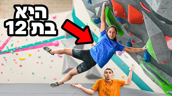 טיפסתי עם אלופת הארץ!