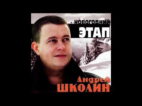 Андрей Школин - Рожа спекулянтская