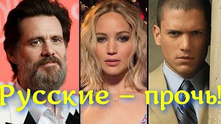 Голливудские актёры, которые ненавидят Россию… и которые любят