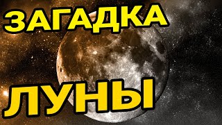 Луна. Запретная планета. Почему люди не летают на Луну.