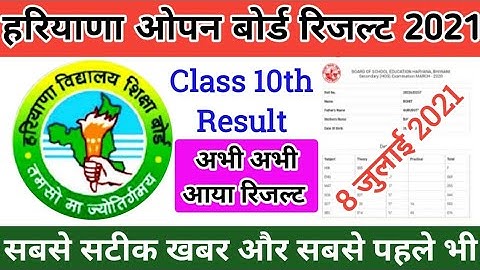 Haryana open board result kaise dekhe | mobile se result kaise dekhe | how to check hos 10th result