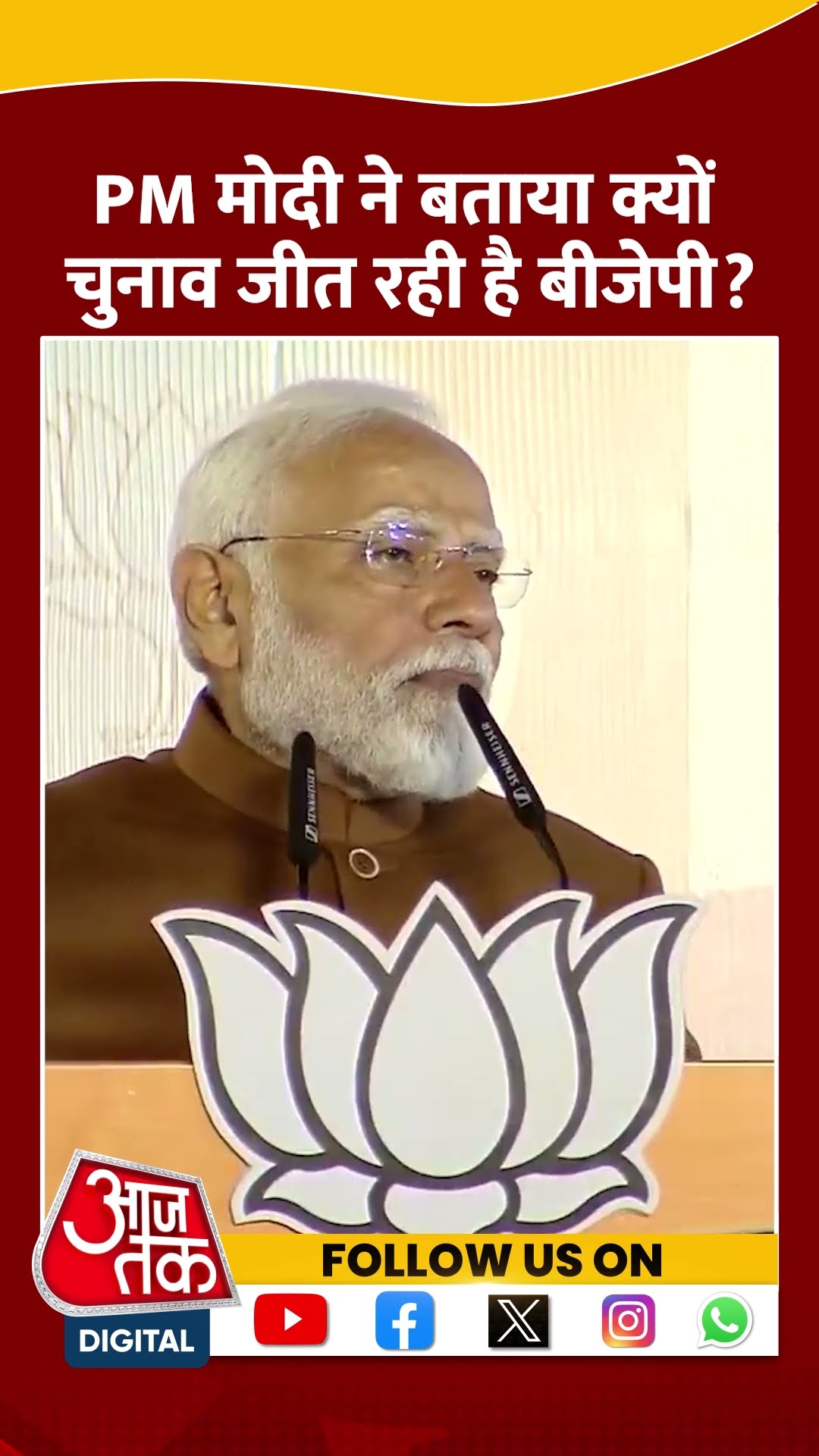 Delhi Politics: PM Modi ने बताया क्यों चुनाव जीत रही है बीजेपी? #shorts #shortsvideo #viralvideo