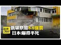 堪察加半島強震