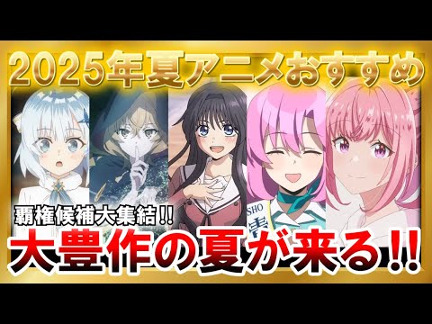 【大豊作】2025年夏アニメおすすめ11選！【アニメ】【紹介】【感想】【ゆっくり解説】【薫る花は凛と咲く・帝乃三姉妹は案外、チョロい。・タコピーと原罪・サイレント・ウィッチ・ガチアクタ・ぐらんぶる】
