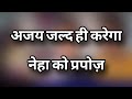 Kahani Pahle Pyaar Ki 18 July 2025 New Promo Ajay Jald Hi Karega Neha Ko Purpose Kahani Pahle Pyaar Ki 18 July 2025 New Promo Ajay Jald Hi Karega Neha Ko Purpose
