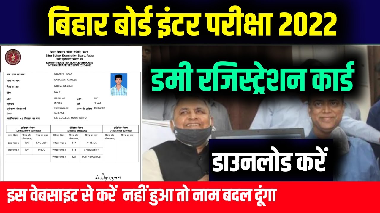 12th Dummy Registration Card Download 2022 | Bihar Board 12th Dummy Registration Card Download