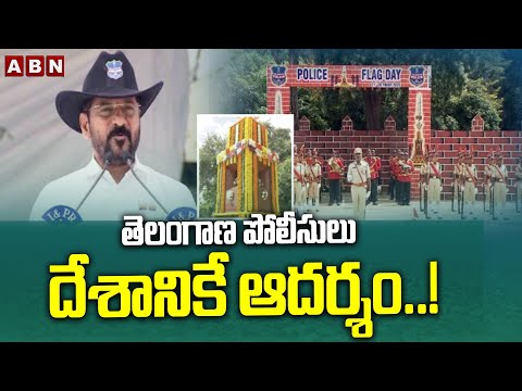 తెలంగాణ పోలీసులు దేశానికే ఆదర్శం..! || CM Revanth Reddy Great Words About Telangana Police || ABN - ABNTELUGUTV
