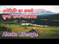 American state Alaska lifestyle in Hindi