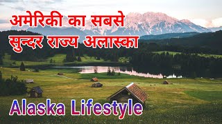 American state Alaska lifestyle in Hindi