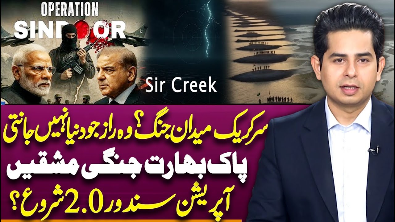 Why India & Pakistan Fight Over Sir Creek? Untold History Explained | Suno Explains | Azeem Rana