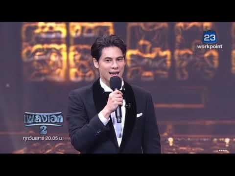 เพลงเอก ซีซั่น 2
