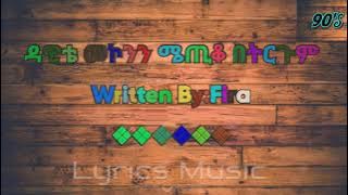 Dawite Mekonnen  Mee Xiqo/ዳዊቴ መኮንን ሜጢቆ በትርጉም Music With Lyrics#ethiopia #ethiomusic