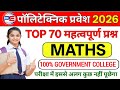 Polytechnic Entrance Exam 2026 | Polytechnic Maths Important Questions | Up Polytechnic Maths PYQs 