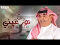 قريبا راشد محمد نورعيني كلمات الخاطر الحان عبدالرحمن الشومر