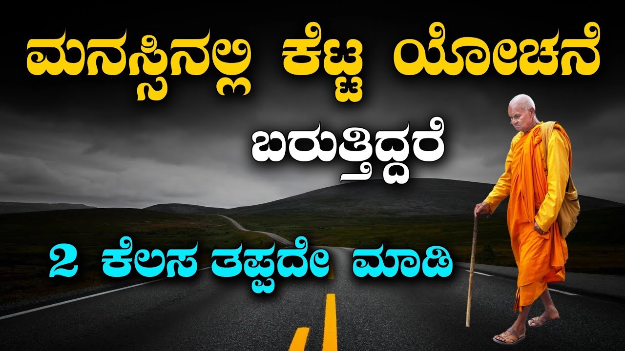 Motivational Speech in Kannada|Usefull information in Kannada ...