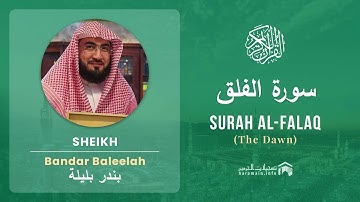 Quran 113   Surah Al Falaq سورة الفلق   Sheikh Bandar Baleelah - With English Translation