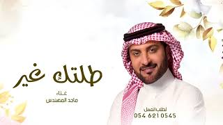 زفات  ماجد المهندس  زفة طلتك غير  حصري